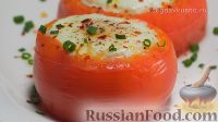 Помидоры, фаршированные брынзой и яйцом